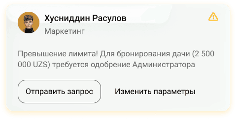 Уведомление о превышении лимита